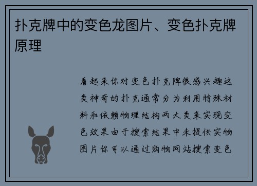 扑克牌中的变色龙图片、变色扑克牌原理