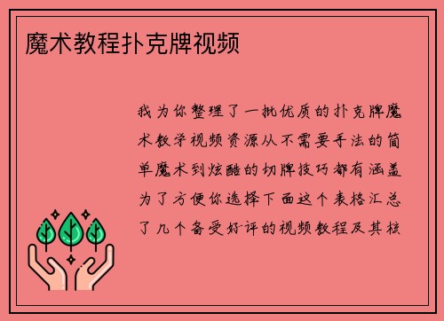 魔术教程扑克牌视频