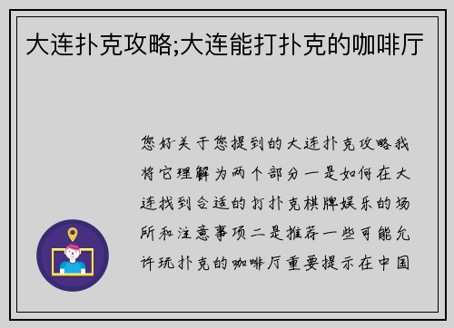 大连扑克攻略;大连能打扑克的咖啡厅